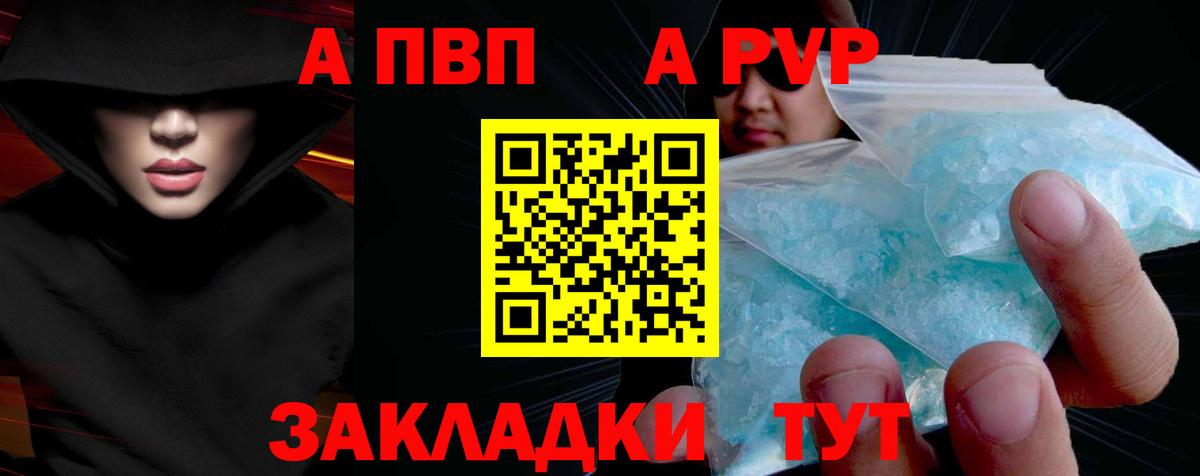 A-PVP VHQ Сальск