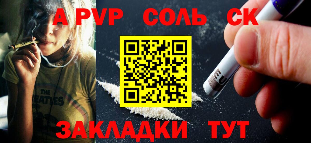 Alfa_PVP кристаллы  Вход с VPN  Сальск  Alpha PVP СК 