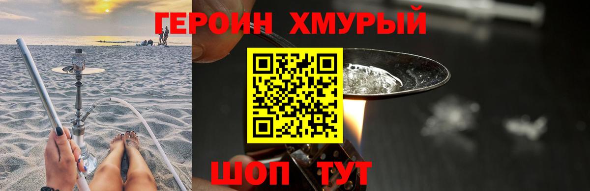 Героин гречка Сальск