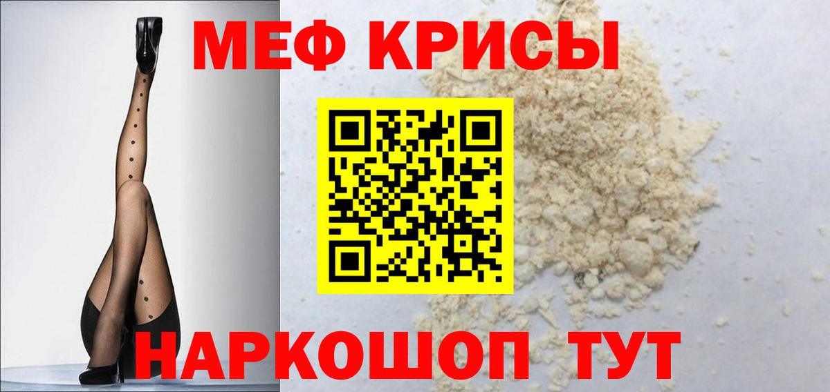 Меф  МЯУ-МЯУ мяу мяу  МЕФ мяу мяу  Вход с VPN  Сальск  МЯУ-МЯУ 