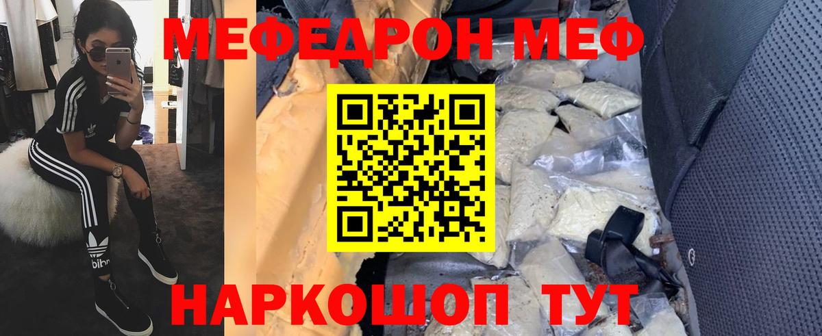 МЕФ кристаллы Сальск