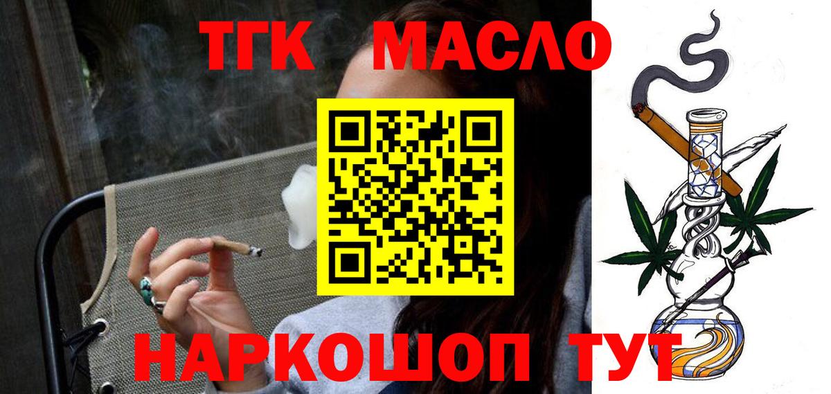 ТГК гашишное масло Сальск